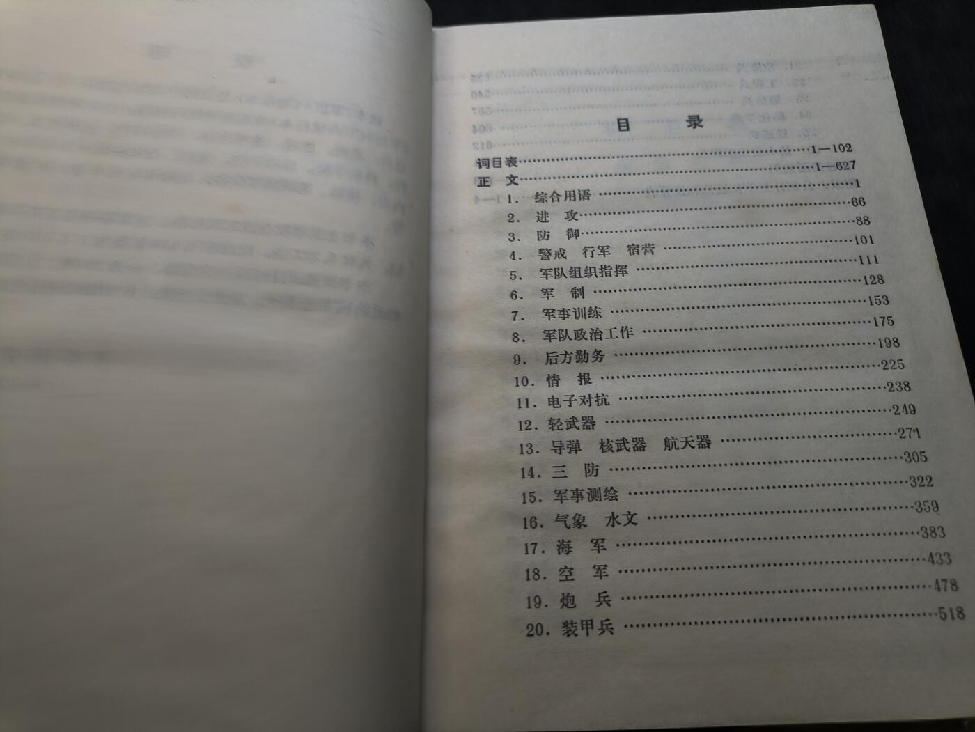 （店主清仓 大量自藏 制服徽章盛宴）罗岚⭐爱藏⭐甄选专拍第五场-分享拍场赚佣（实体经营） 《军语》少见精装版材料 内容丰富 500多页干货满满