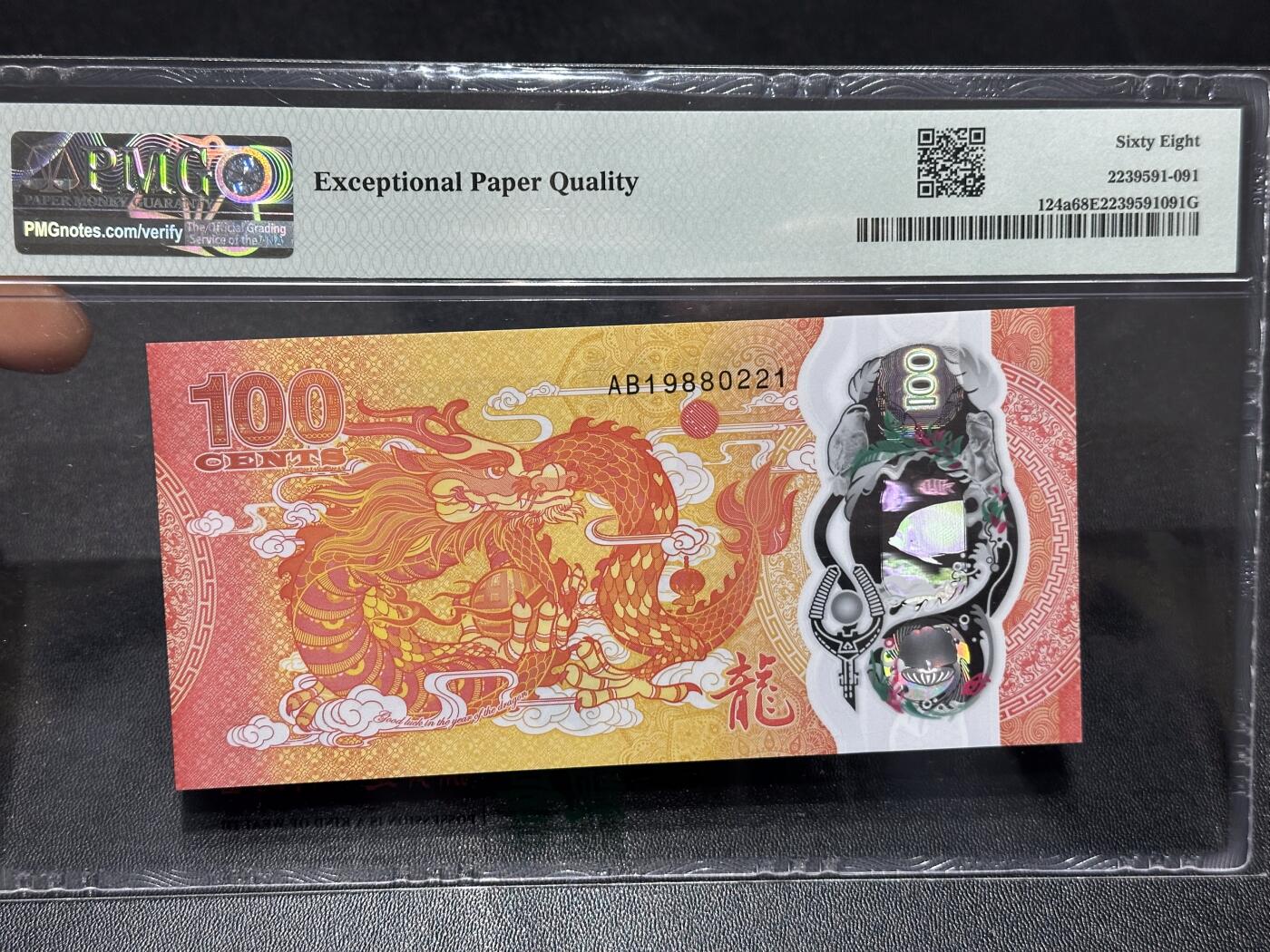 《外钞收藏家》第六百零八期（精选场）（本平台长期征集拍品、欢迎藏友们联系合作） 2023年斐济100 PMG68 纪念钞 年份头无47靓号