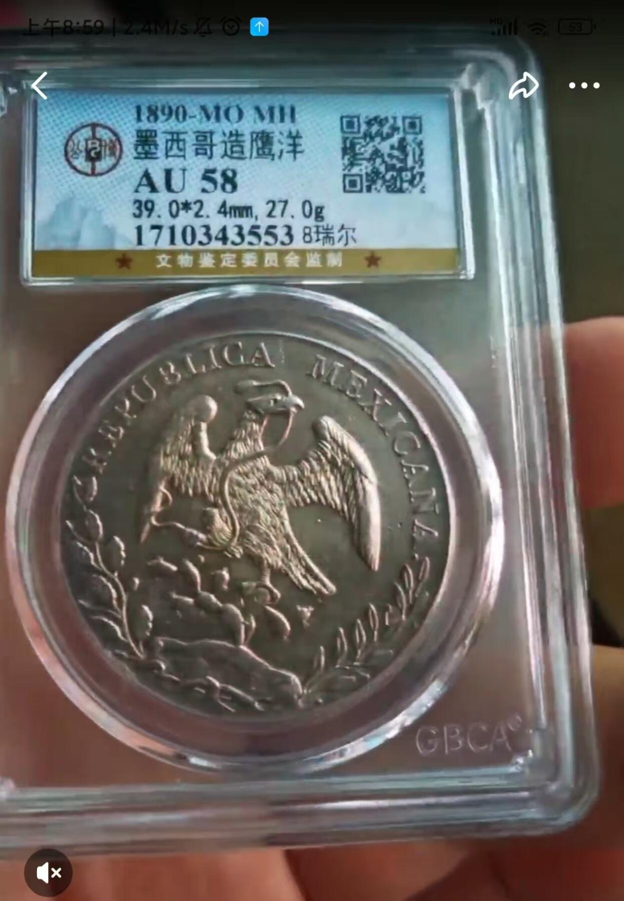 《竞宝斋》第464场 周日，周一，周二，3场连拍 （全场包邮）欢迎送拍 墨西哥1890年鹰洋8R银币 公博砸盒 （其它均为真假不论的赠品） 细节见图，末图为砸盒前记录，做参考