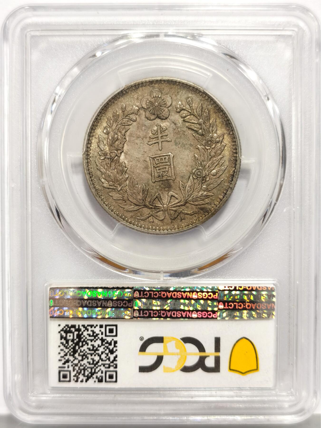 博洋堂“心向春光”2月精品大拍专场暨第160期（全场包邮） PCGS MS62 朝鲜1905光武九年半圆五彩银币 两个甲子百廿年原味五色包浆 青黄光泽动人 正面蟠龙戏珠图，龙身盘踞如环，背面上方为“李花章”（五瓣木槿花），下方交叉的桔梗花（左）与李花（右）珍藏之选