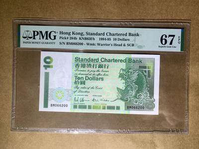【礼羽收藏】🌏世界钱币拍卖第123期 - 【BM066200】1994年香港渣打银行10元港币 小鲤鱼 无3457尾00 朦胧号 PMG67分 高分靓号