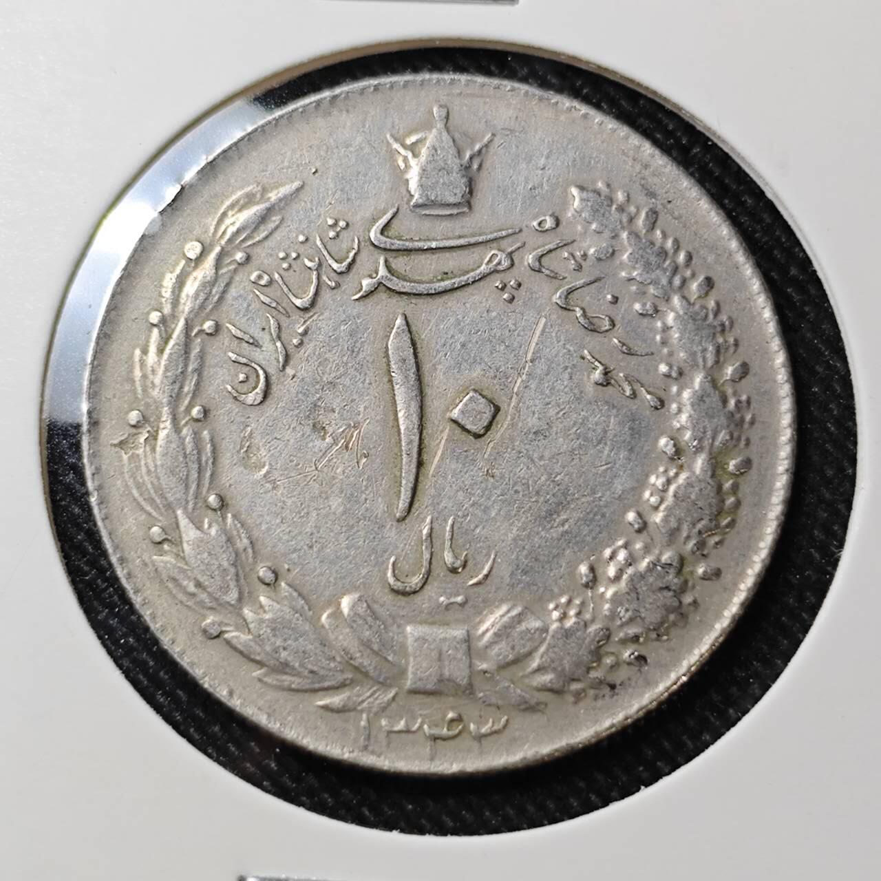 KK钱币收藏小铺  第392期  2月预留时间 周末发货  伊朗10里亚尔 大币