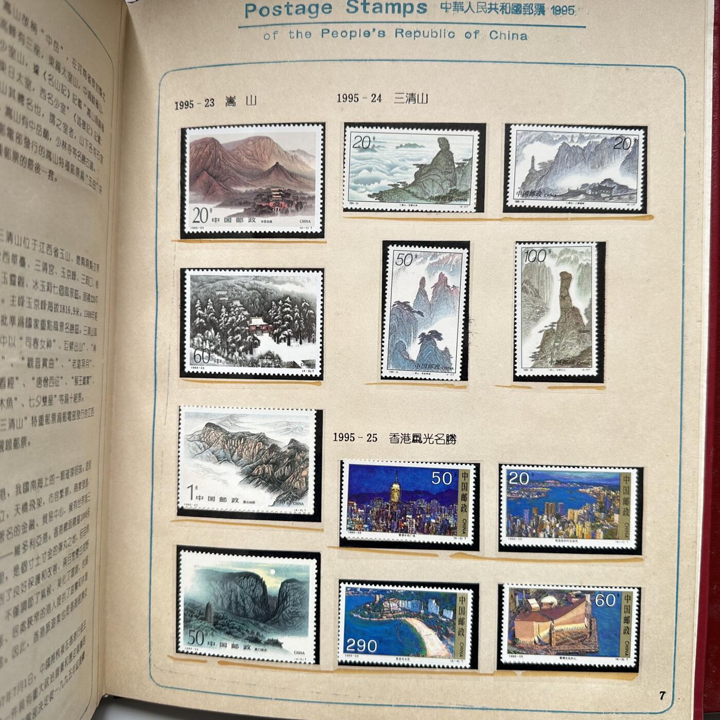 🌹外币初藏🌹🐯2026年第16场 快递将在12号停运 年前需发货的抓紧 ，年后正月十五恢复发货 1995年邮票年册 a 