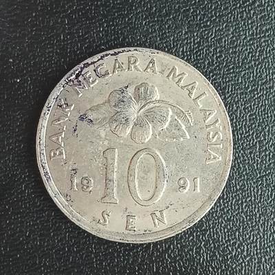 逸泉钱币2026第十二组世界钱币专场春节千件大拍A1614～2574 - 2091 马来西亚10分硬币