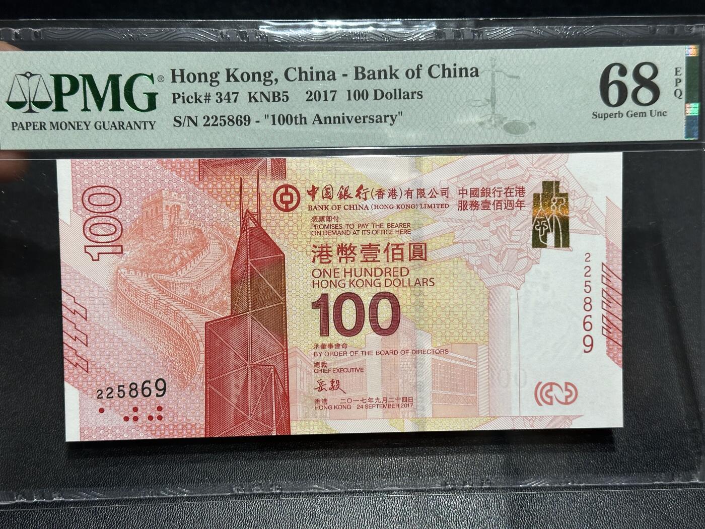 《外钞收藏家》第六百零八期（精选场）（本平台长期征集拍品、欢迎藏友们联系合作） 2017年香港中国银行 在港服务100周年 PMG68 无47