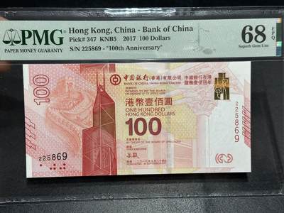 《外钞收藏家》第六百零八期（精选场）（本平台长期征集拍品、欢迎藏友们联系合作） - 2017年香港中国银行 在港服务100周年 PMG68 无47