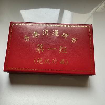 🌹外币初藏🌹🐯2026年第16场 快递将在12号停运 年前需发货的抓紧 ，年后正月十五恢复发货 - 香港硬币收藏礼盒 外包装盒铰链脱胶