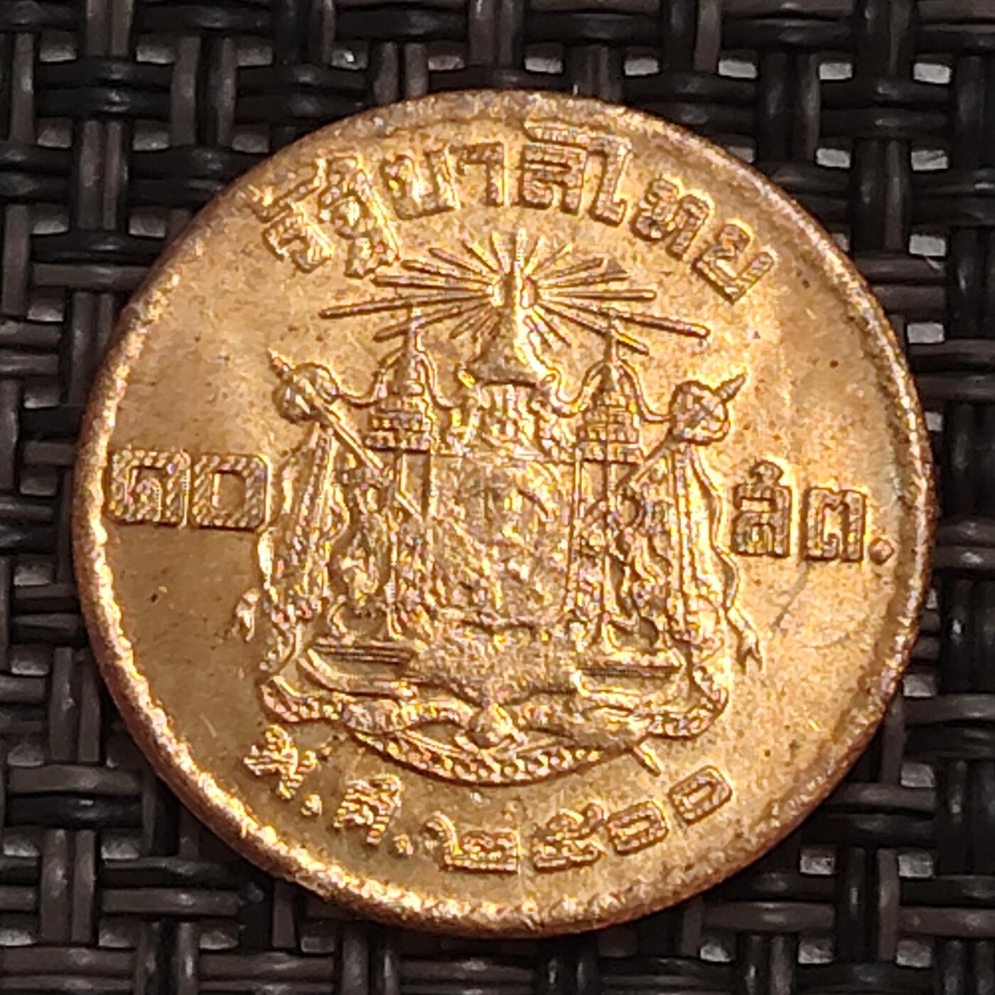 布加迪🐬～世界钱币(上海)🌾第 273 期 /  各国套币和散币 泰国🇹🇭 1957年 拉玛九世 10萨当 