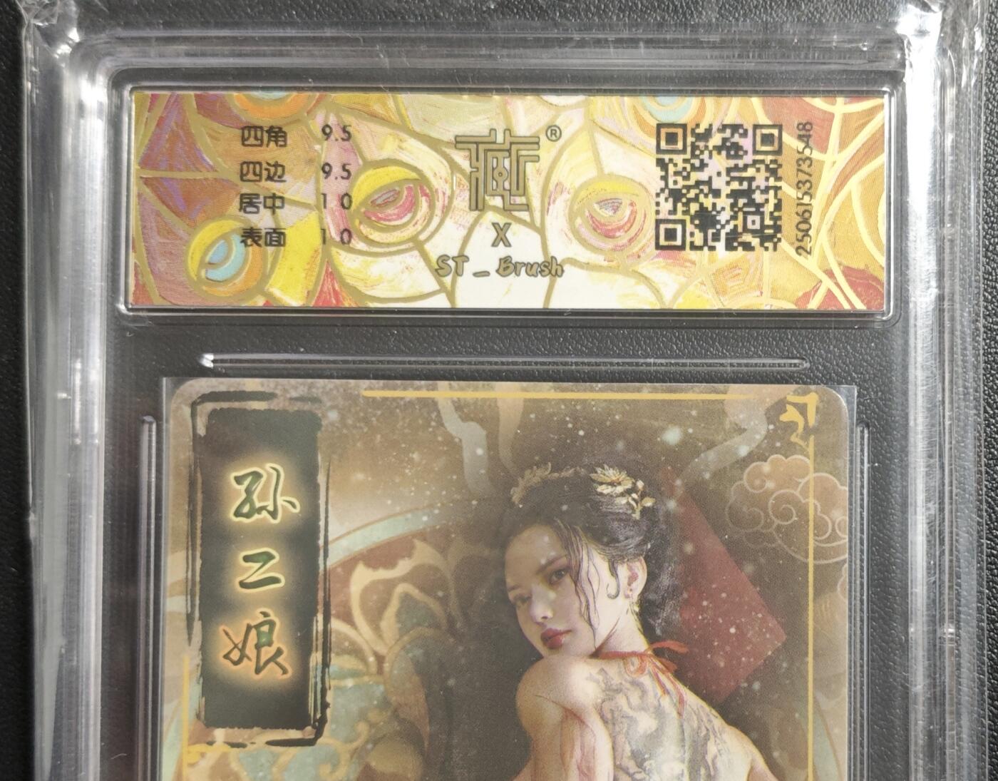 天玑星卡拍第168期《2.3周二截拍艺气风发》持续收拍收评中 满赠卡需备注 焱卡文化 水浒群芳传 孙二娘 幻彩折光(异画) CCG10