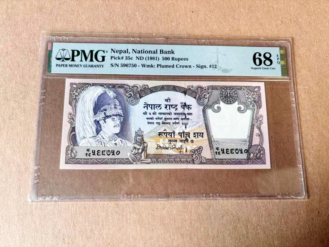 【Blue Auction】世界纸币精拍第782期——18级TOP拍卖/信誉/品质/专业/高效💫 尼泊尔 1981年500卢比 PMG68EPQ 高分 猛虎