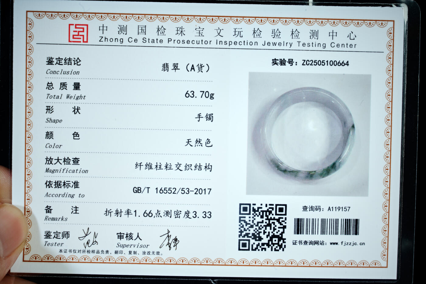 上海都达杂项专场二十一（全场包邮） 天然冰糯种带绿翡翠（A货）贵妃手镯 附鉴定证书90-45