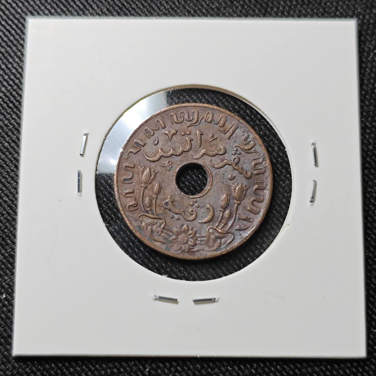 KK钱币收藏小铺  第392期  2月预留时间 周末发货  荷属东印度一分铜币