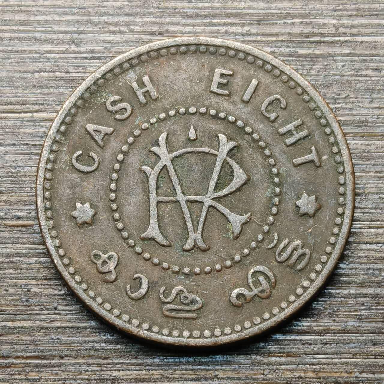 【本场4.12号发货】★第145★散币专场 不寄存，30包邮。不满30元，支付5元运费。《接受代拍 代送NGC评级》 15【无寄存】印度特拉凡哥尔邦硬币