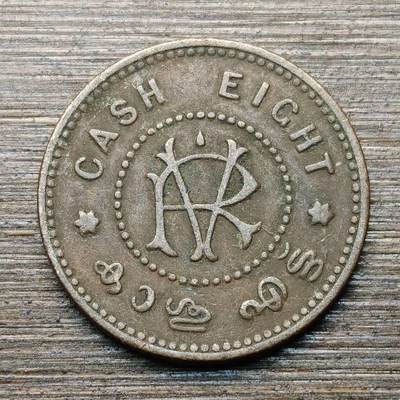 【本场4.12号发货】★第145★散币专场 不寄存，30包邮。不满30元，支付5元运费。《接受代拍 代送NGC评级》 - 15【无寄存】印度特拉凡哥尔邦硬币