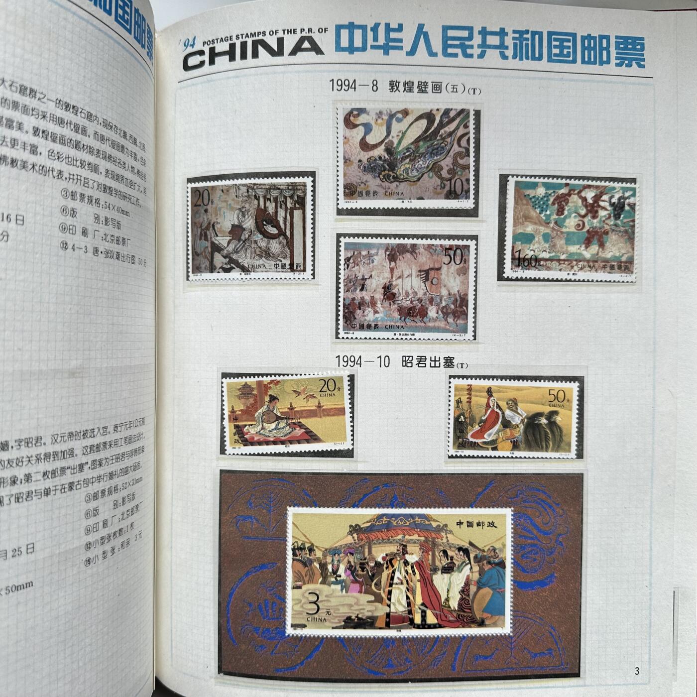 🌹外币初藏🌹🐯2026年第16场 快递将在12号停运 年前需发货的抓紧 ，年后正月十五恢复发货 1994年邮票年册 a