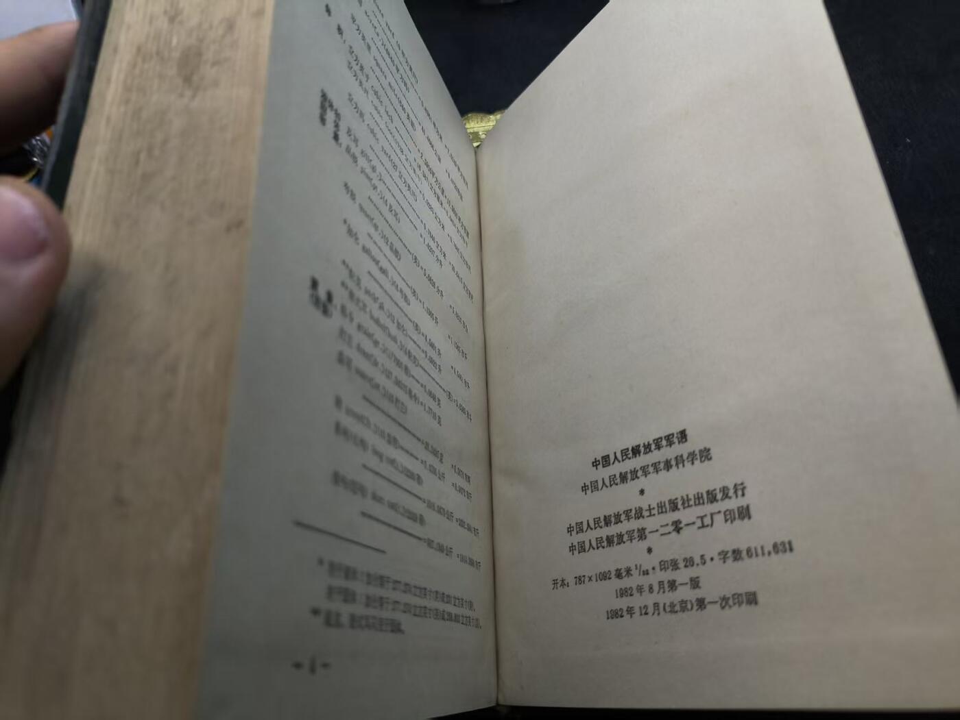 （店主清仓 大量自藏 制服徽章盛宴）罗岚⭐爱藏⭐甄选专拍第五场-分享拍场赚佣（实体经营） 《军语》少见精装版材料 内容丰富 500多页干货满满