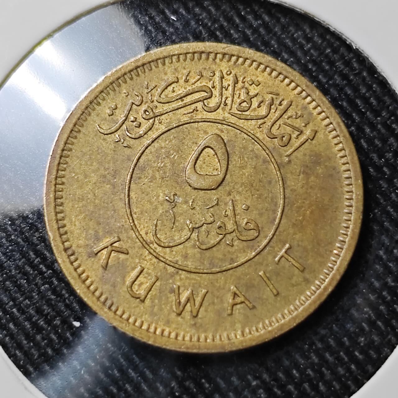 KK钱币收藏小铺  第392期  2月预留时间 周末发货  科威特5费尔 早期年份