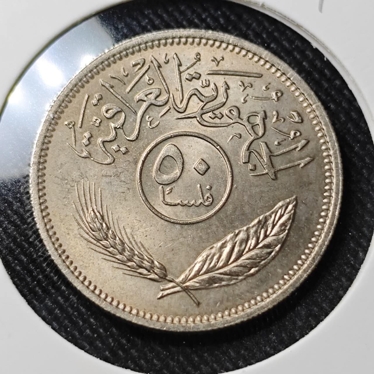 KK钱币收藏小铺  第392期  2月预留时间 周末发货  伊拉克50费尔 好品