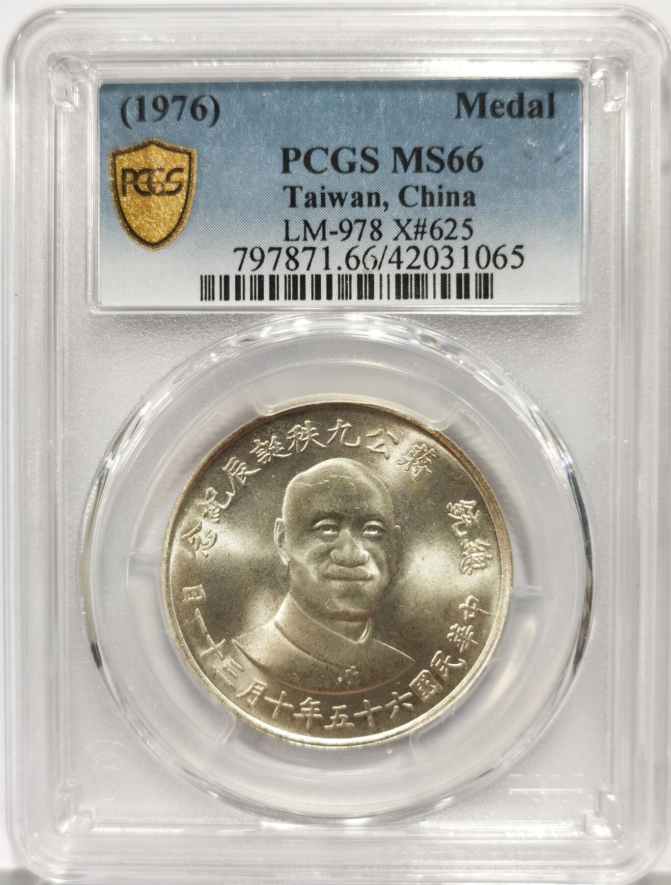 博洋堂“心向春光”2月精品大拍专场暨第160期（全场包邮） PCGS MS66 中国台湾1976年蒋公九秩银币，背面卡槽有一小磕