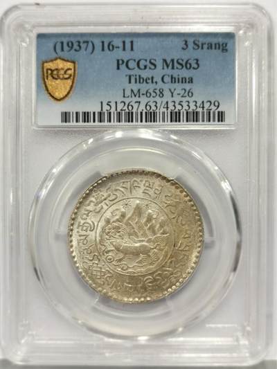 博洋堂“心向春光”2月精品大拍专场暨第160期（全场包邮） - PCGS MS63 西藏1937年狮子大桑松三两银币 酥油老包浆 深打带光好状态