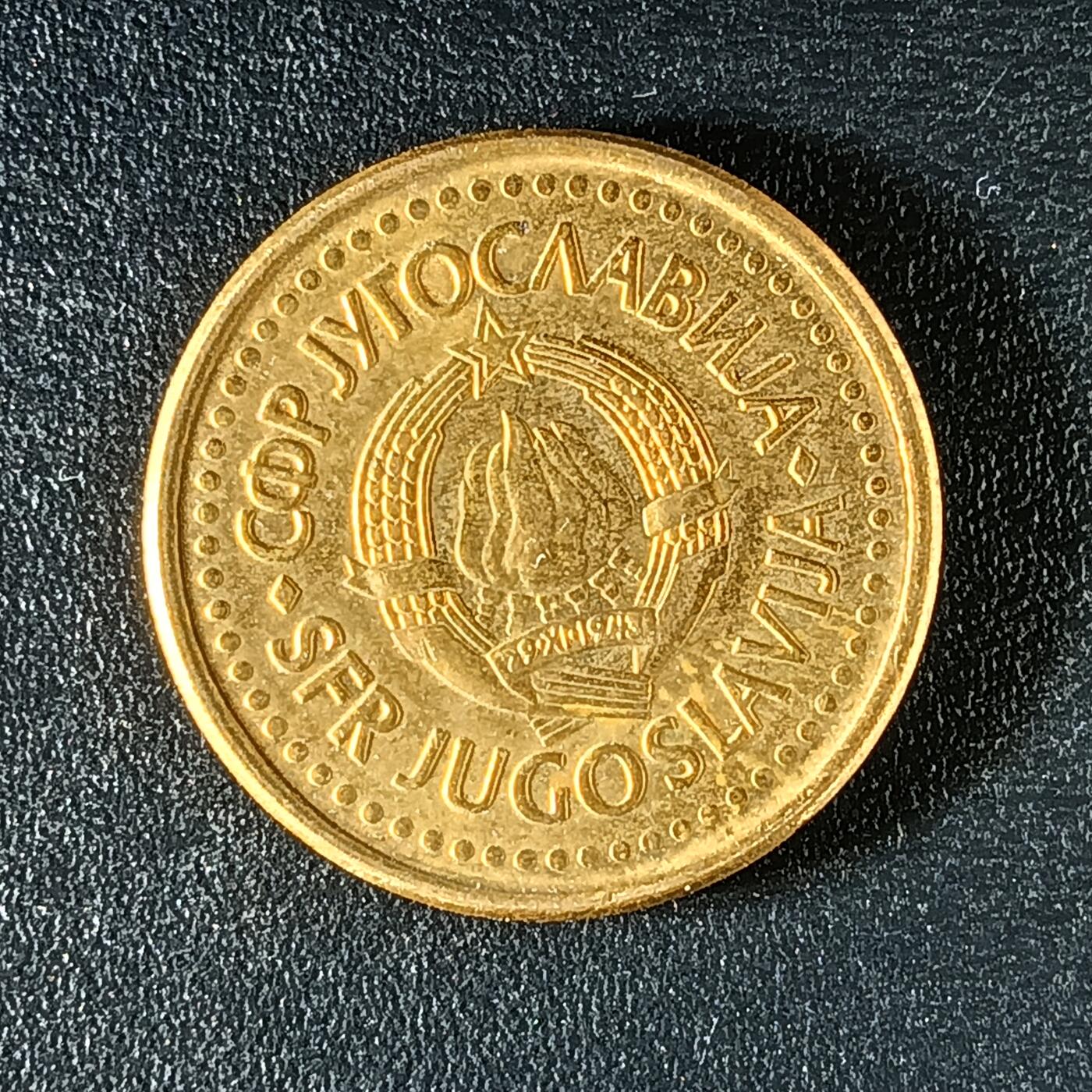 逸泉钱币2026第十二组世界钱币专场春节千件大拍A1614～2574 1959 南斯拉夫50帕拉