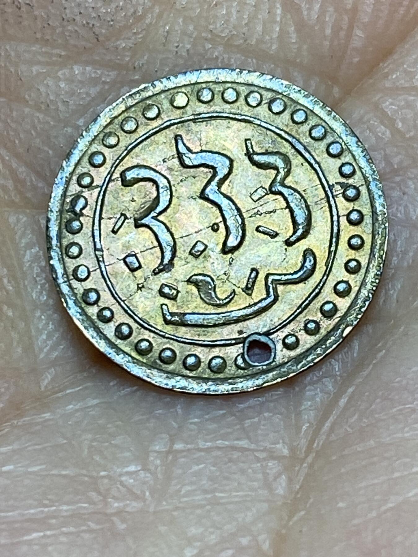 2026年第十九场(总第一百八十八场）外国好品散币场(免佣金) 打孔–法属阿尔及利亚纪念铜章