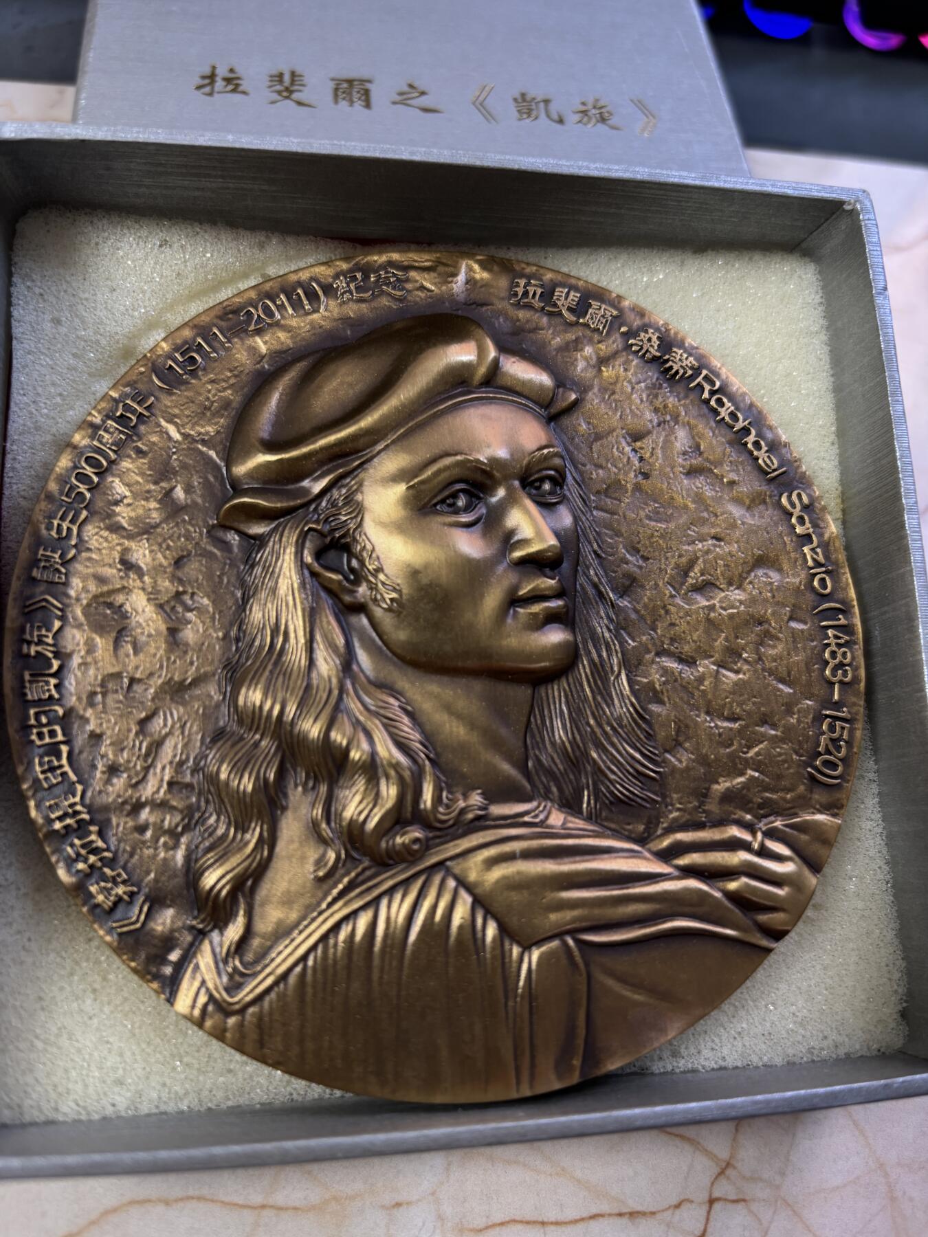 第190期拍卖 拉斐尔之嘉拉蒂娅的凯旋纪念大铜章，100毫米，重574克