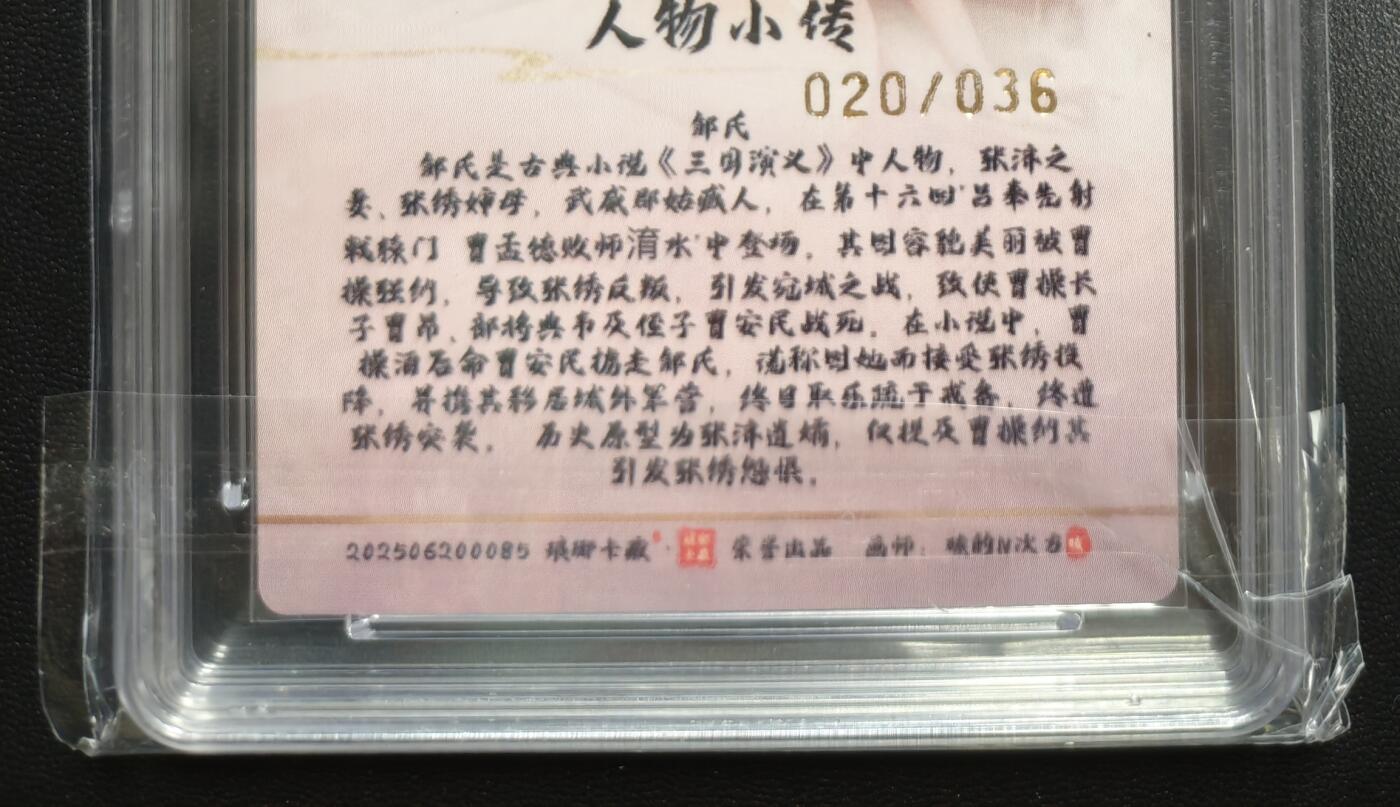 天玑星卡拍第168期《2.3周二截拍艺气风发》持续收拍收评中 满赠卡需备注 琅琊卡藏 十二御极 碳的N次方 邹氏(心动款) 020/036 粗闪 保粹10