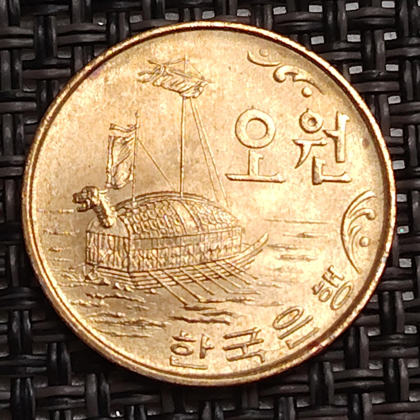 布加迪🐬～世界钱币(上海)🌾第 273 期 /  各国套币和散币 韩国🇰🇷 1971年 5元