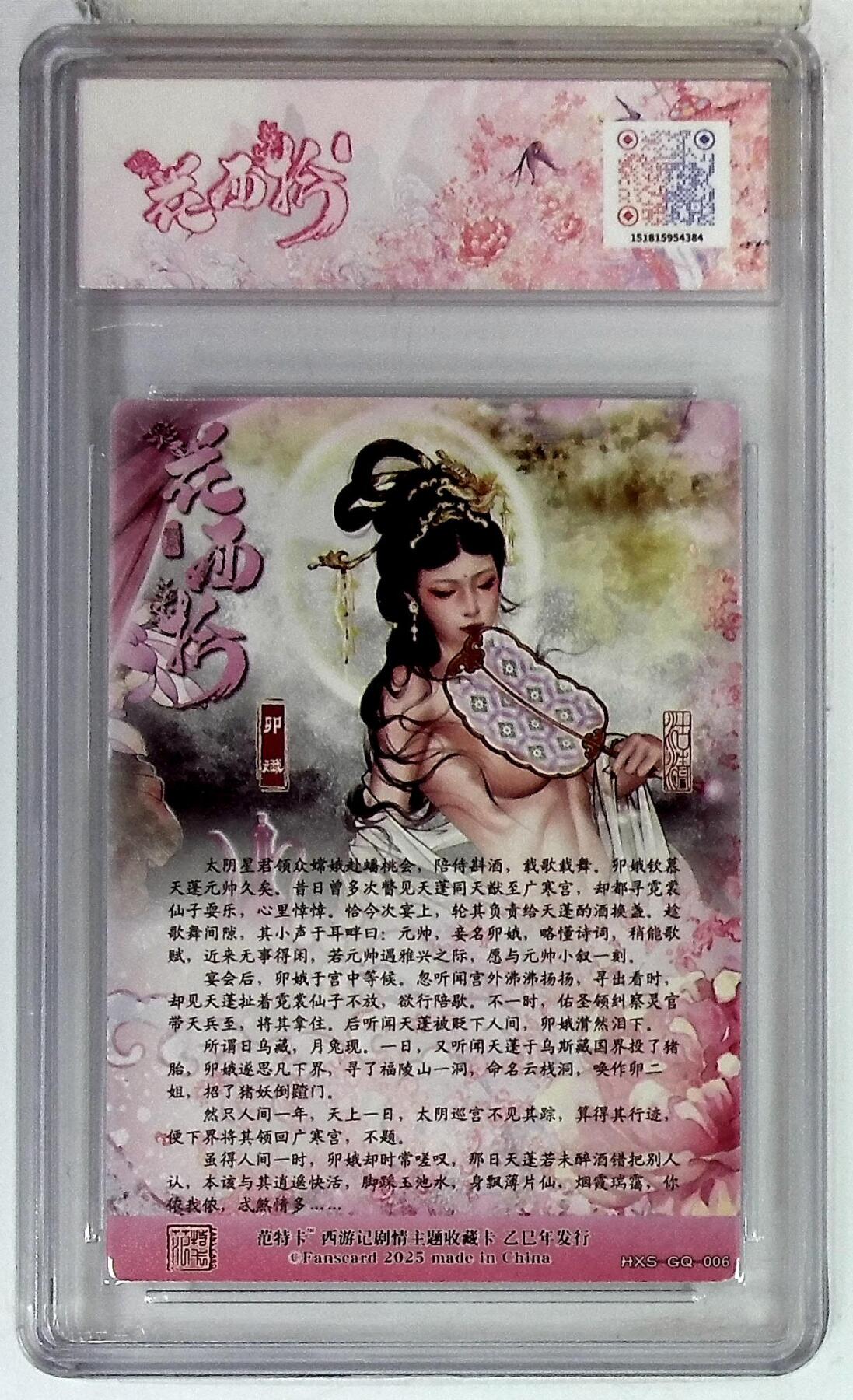 欢迎送拍、零成本上架，释放现金流，合理分配上拍卡品 春芳西游之花西拾 画师：沽清 绘：卯娥