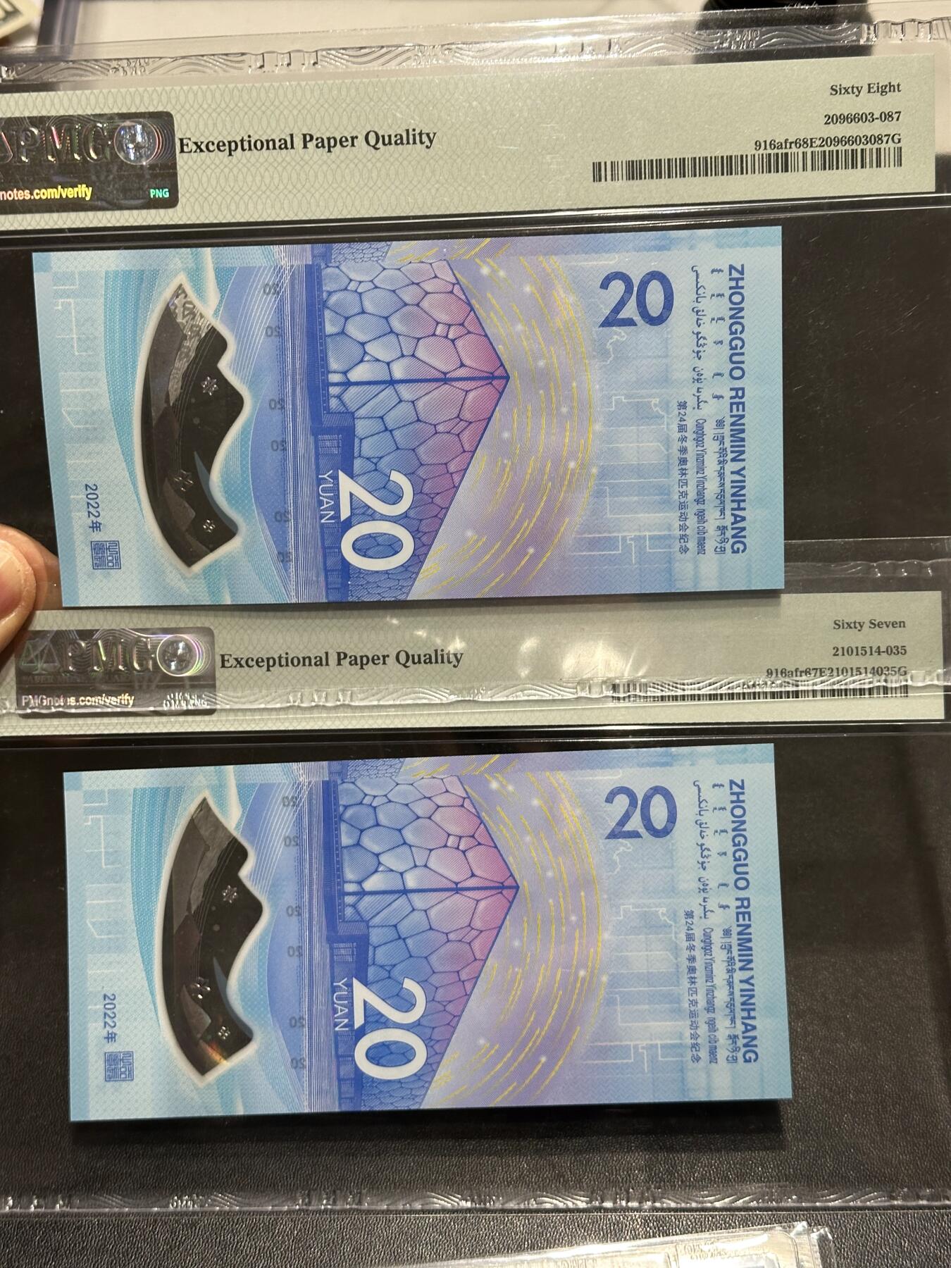 《外钞收藏家》第六百零八期（精选场）（本平台长期征集拍品、欢迎藏友们联系合作）  2022年北京冬奥会纪念钞 塑料钞2张一起 PMG68、67 朦胧号、倒置号