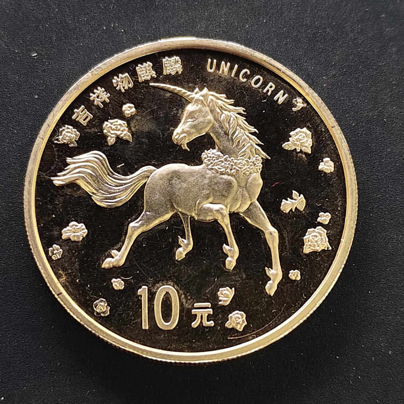 【全场包邮】纯粹捡漏拍501场-持续更新中 【少见】中国1997年10元麒麟精制纪念银币【31.1克99.9%】-量约8000-原盒