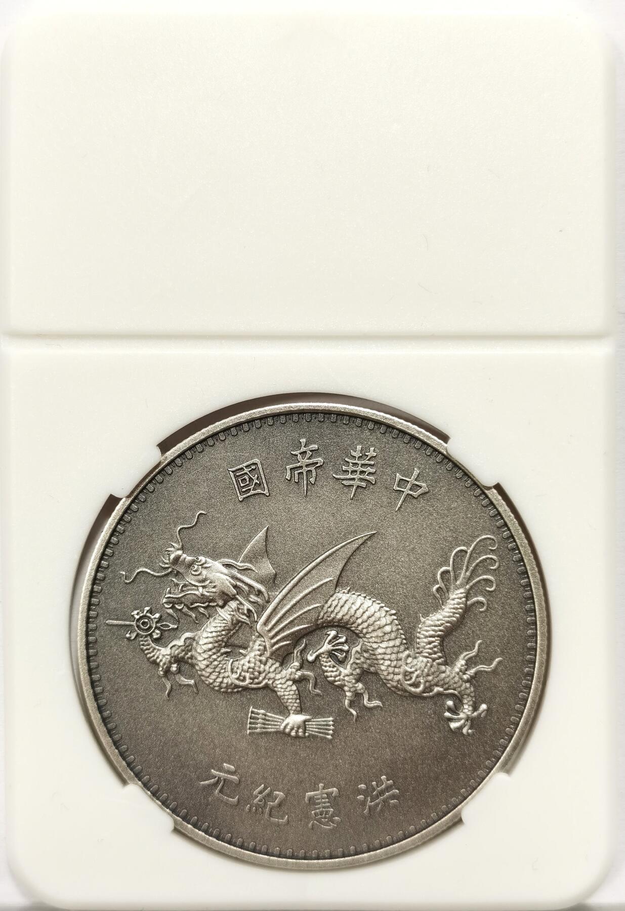 博洋堂“心向春光”2月精品大拍专场暨第160期（全场包邮） 30克纯银袁像飞龙仿古纪念大银章