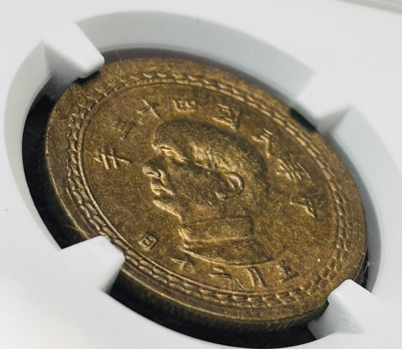 【金马踏春，泉马奔腾】2026 年新年贺岁场，（定于年初五接财神截拍）祝各位老板马到成功，马上有钱，愿岁岁平安喜乐顺遂 中华民国 43 年 1954 年中国台湾省孙像地瓜五角铜币 NGC 评级 MS63 分，铜光拉满，细节看图