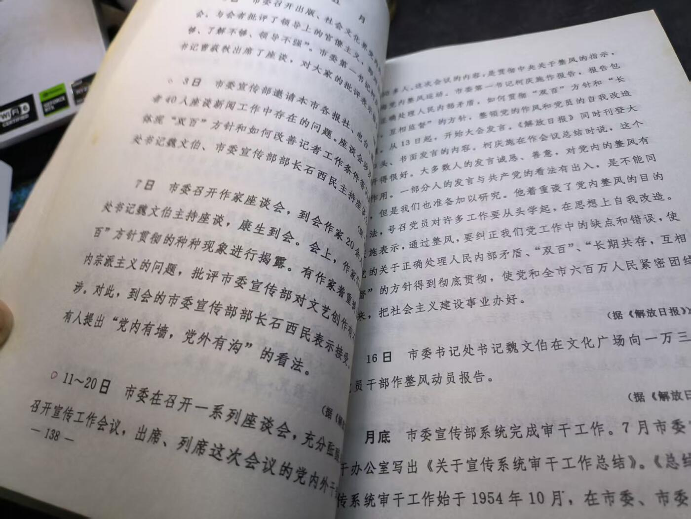 （店主清仓 大量自藏 制服徽章盛宴）罗岚⭐爱藏⭐甄选专拍第五场-分享拍场赚佣（实体经营） 上海市委宣传部大事记 包括从攻占上海到WG前全部大事记 内容详实丰富