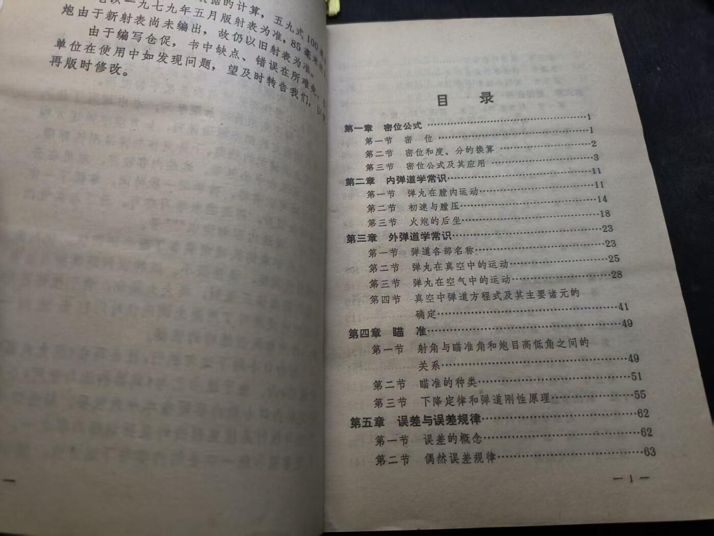 （店主清仓 大量自藏 制服徽章盛宴）罗岚⭐爱藏⭐甄选专拍第五场-分享拍场赚佣（实体经营） 《坦克射击教材》包含59坦克教学等 天安门系列