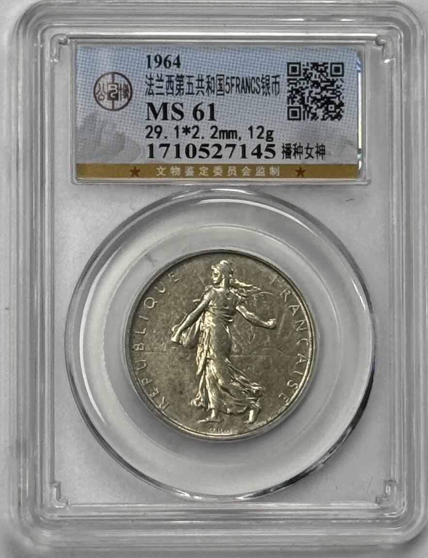 S&S Numismatic世界钱币-拍卖 第120期  法国1964年 播种女神 5法郎银币 12克835银 公博MS61