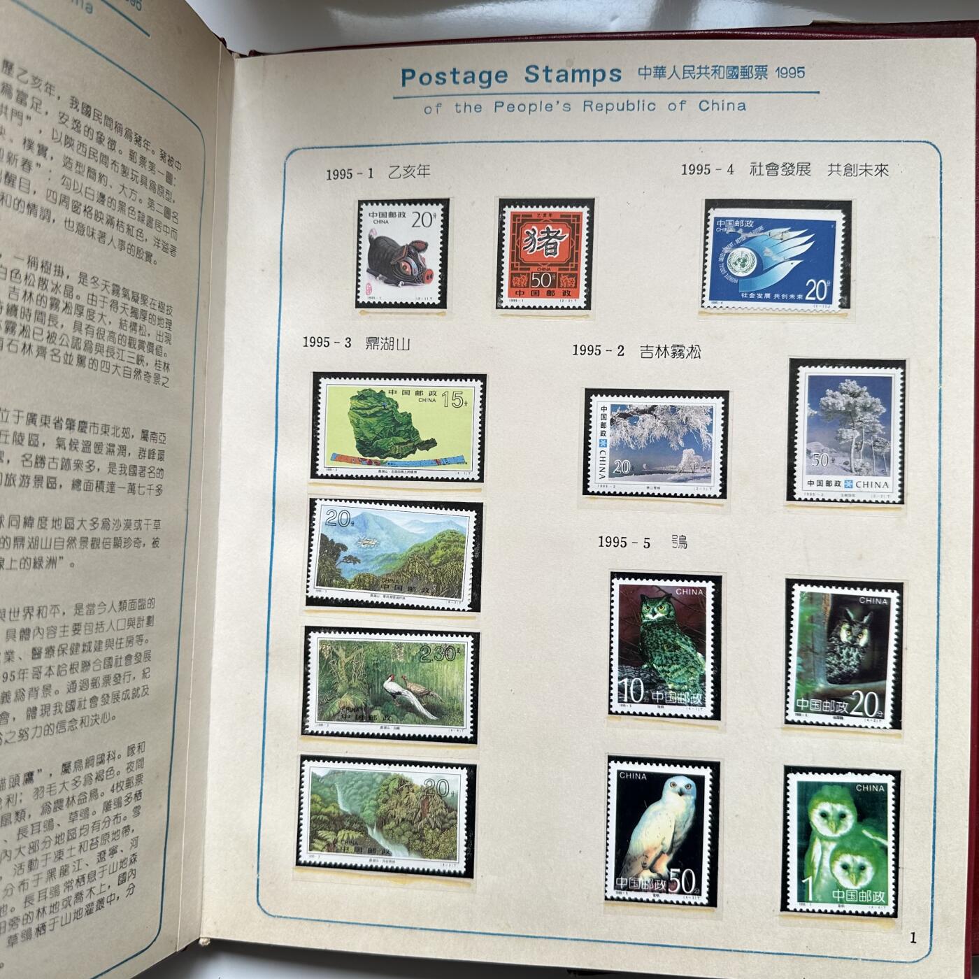 🌹外币初藏🌹🐯2026年第16场 快递将在12号停运 年前需发货的抓紧 ，年后正月十五恢复发货 1995年邮票年册 a 