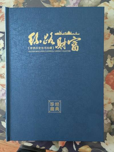 丝路财富（世界历史货币珍藏） - 丝路财富（世界历史货币珍藏）