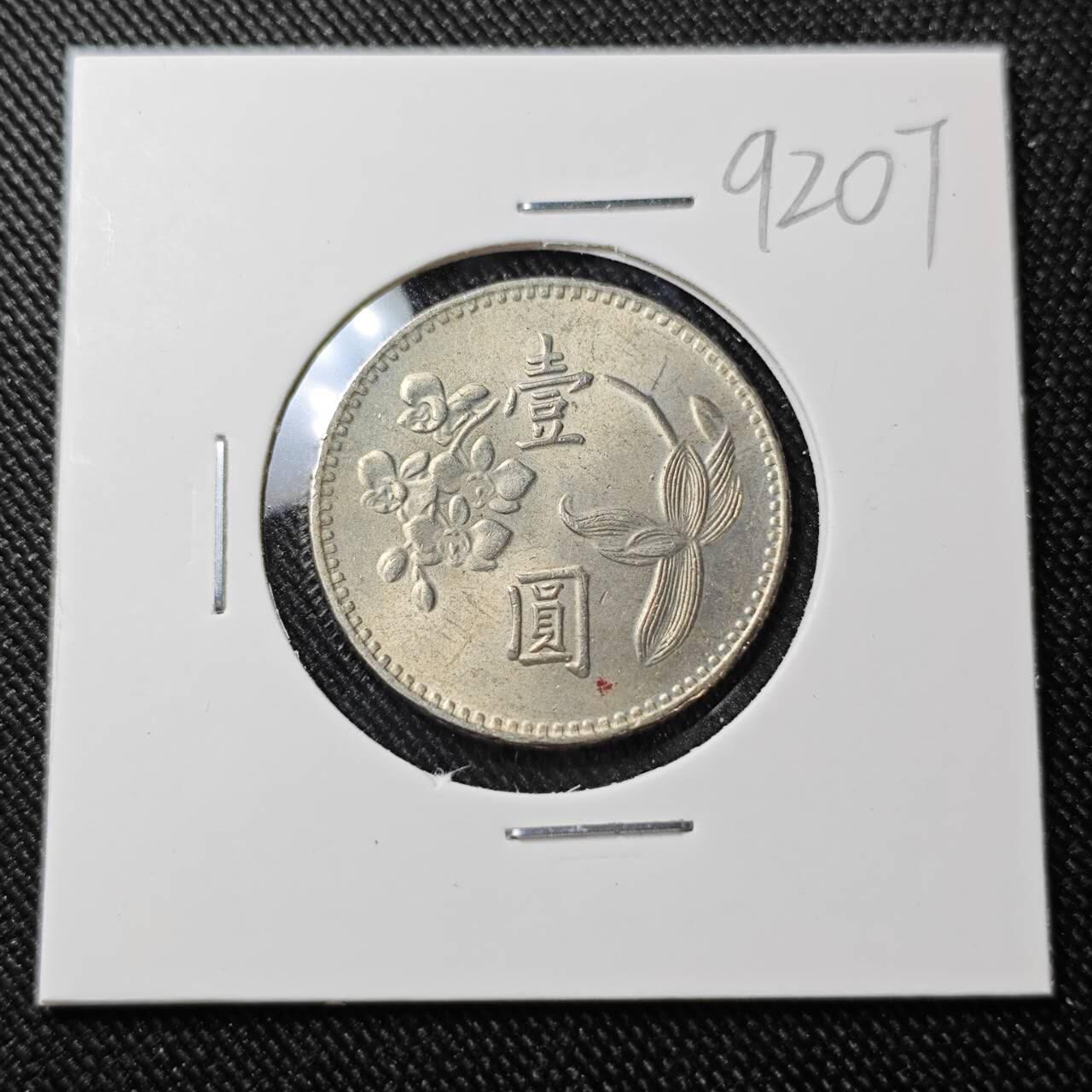 KK钱币收藏小铺  第392期  2月预留时间 周末发货  中国台湾省兰花一元