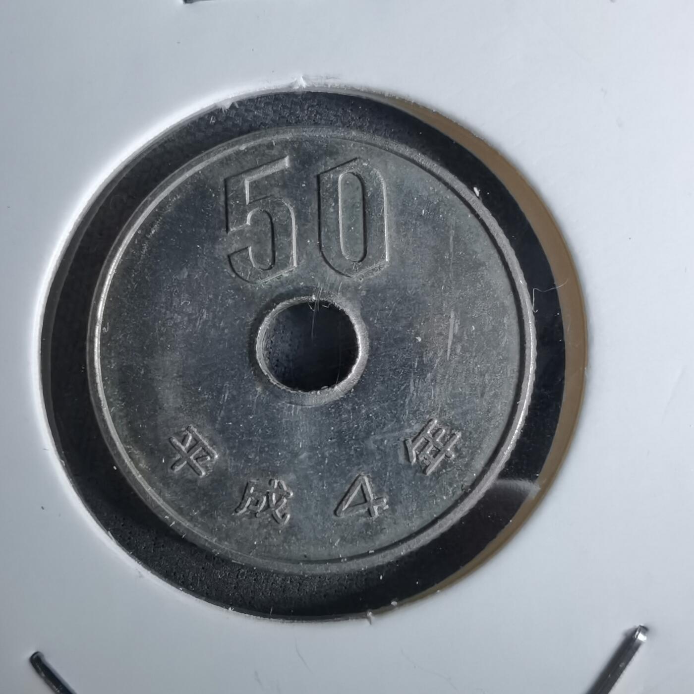 沼泽如烟--第984场 平成四年五十元