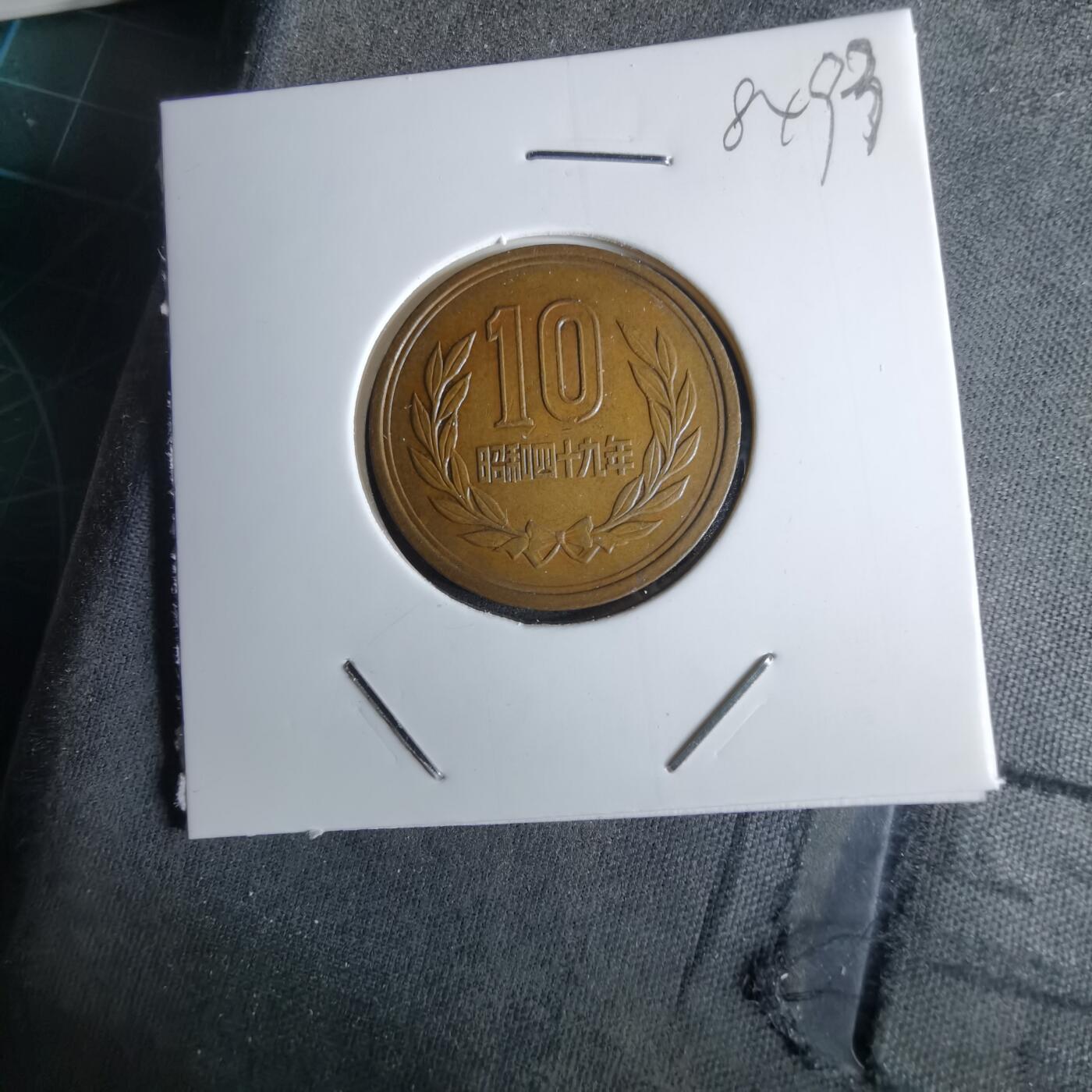 沼泽如烟--第984场 昭和49年十元