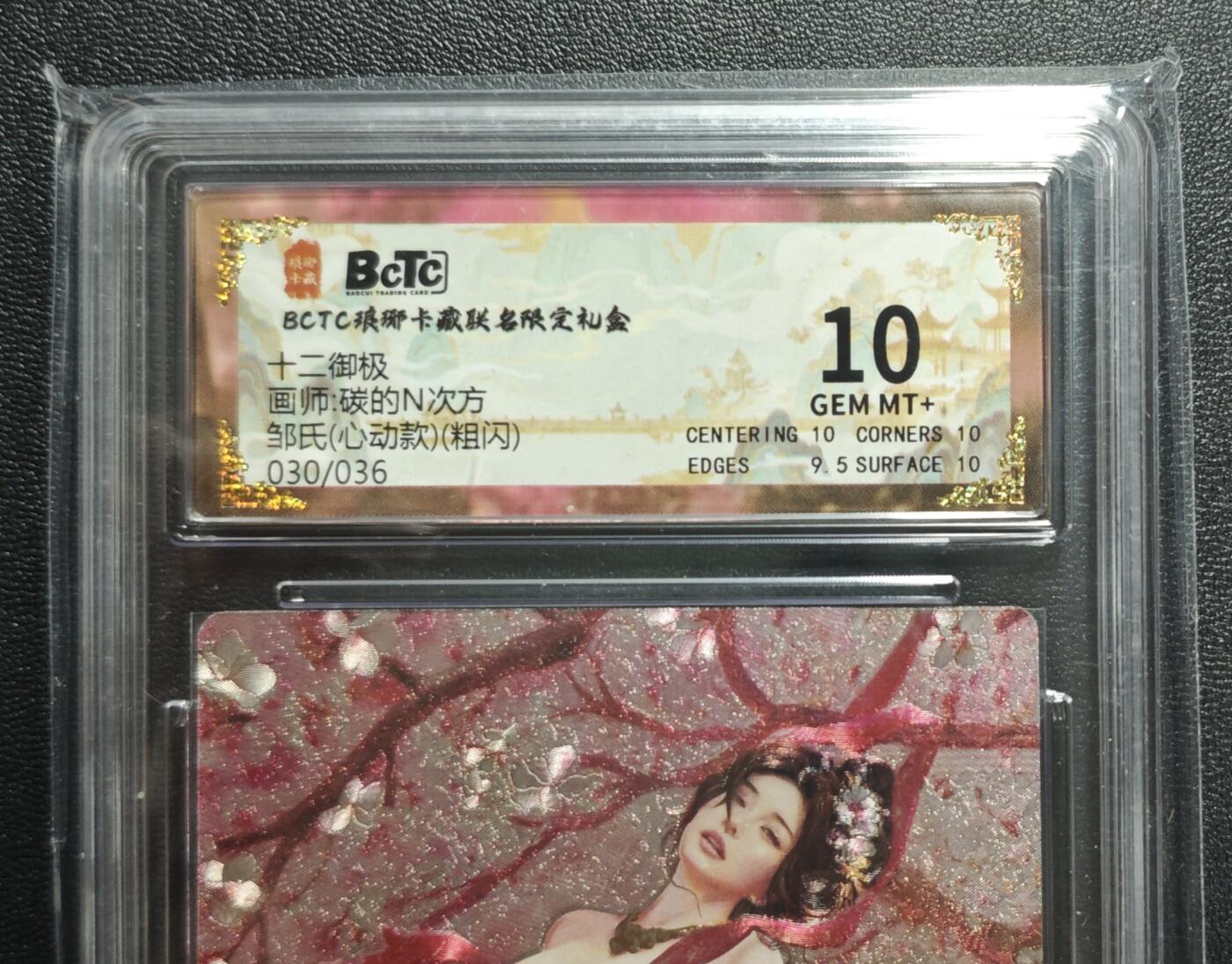 天玑星卡拍第168期《2.3周二截拍艺气风发》持续收拍收评中 满赠卡需备注 琅琊卡藏 十二御极 碳的N次方 邹氏(心动款) 030/036 粗闪 保粹10