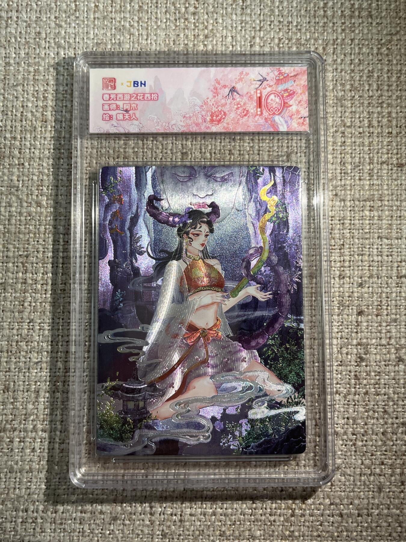 欢迎送拍、零成本上架，释放现金流，合理分配上拍卡品 春芳西游之花西拾 画师：阿木 绘：蝎夫人