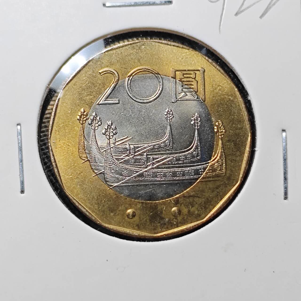 KK钱币收藏小铺  第392期  2月预留时间 周末发货  中国台湾省20圆纪念币 好品