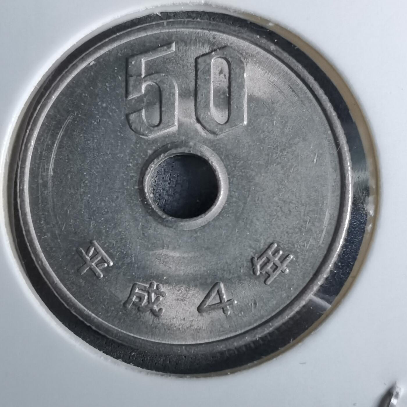 沼泽如烟--第984场 平成四年五十元