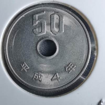 沼泽如烟--第984场 - 平成四年五十元