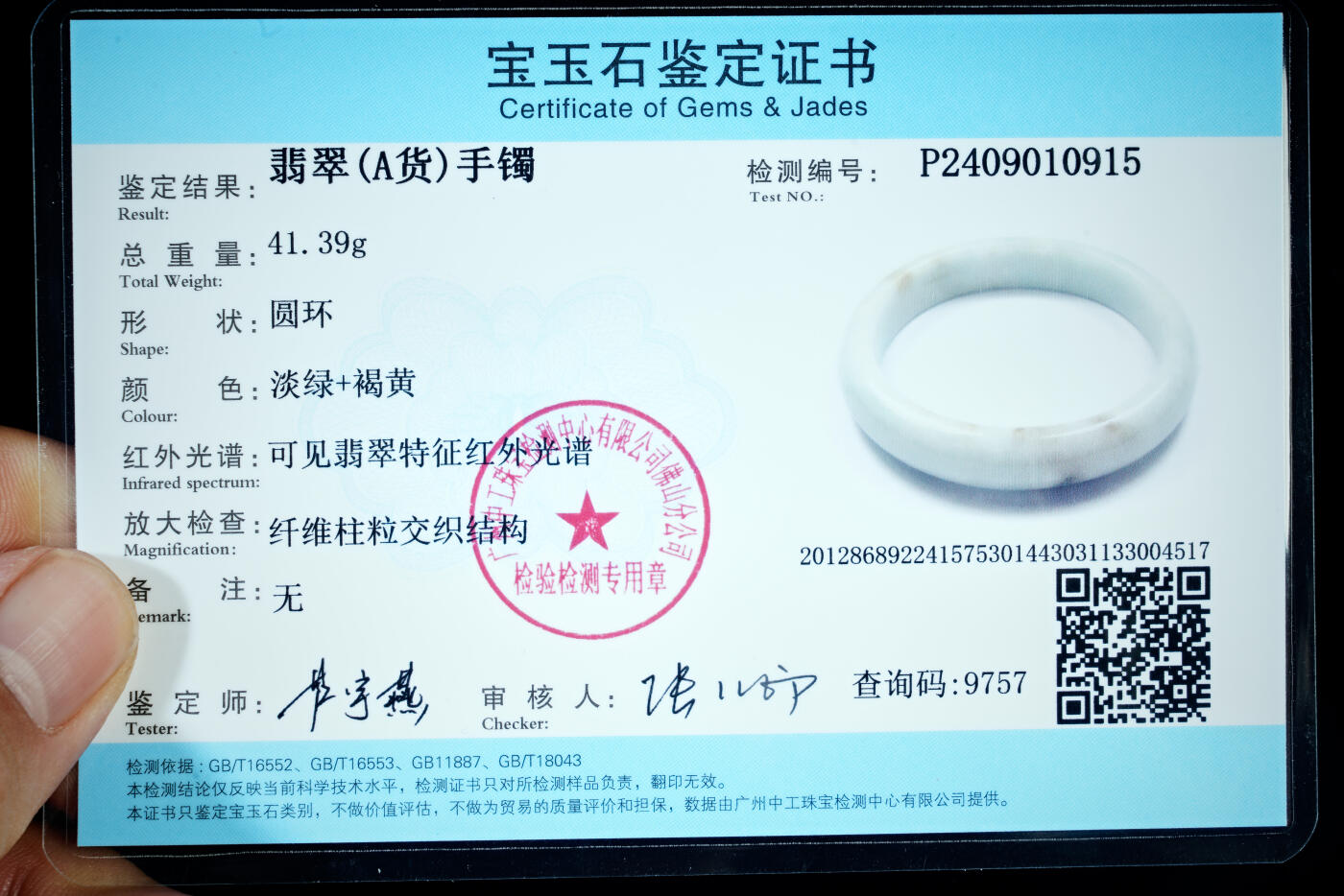 上海都达杂项专场二十一（全场包邮） 天然冰糯种翡翠（A货）蛋形手镯 附鉴定证书90-42