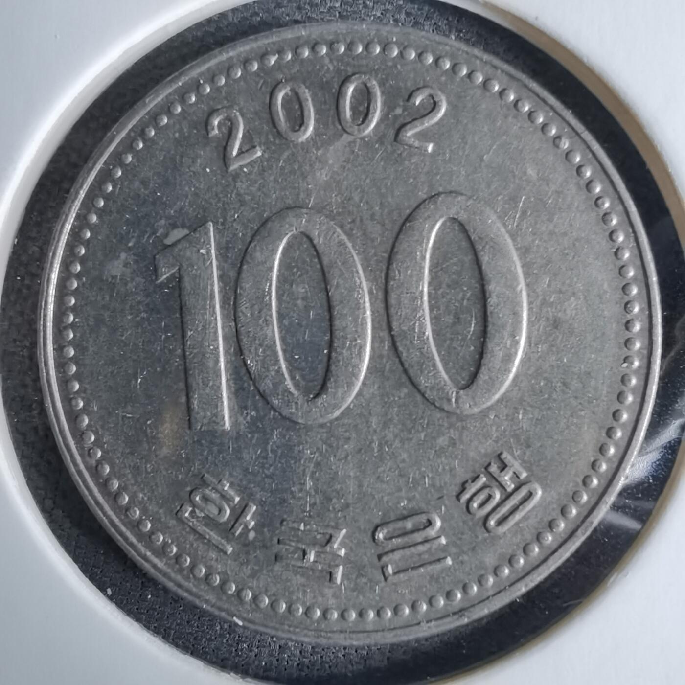 沼泽如烟--第984场 韩国2002年百円