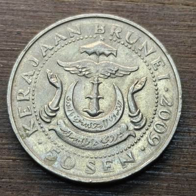 【本场4.12号发货】★第145★散币专场 不寄存，30包邮。不满30元，支付5元运费。《接受代拍 代送NGC评级》 - 64【无寄存】文莱 2009年 50分 铜镍币